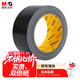 晨光（M&G）黑色布基膠帶 48mm*20m大力膠單面加厚防水防潮臺風(fēng)窗戶(hù)抗風(fēng)補漏地毯修補窗戶(hù)密封單卷AJD957DTB