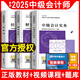 正版2025年中級會(huì )計官方教材中級會(huì )計實(shí)務(wù)財務(wù)管理經(jīng)濟法全套會(huì )計師資格證考試財政部會(huì )計財務(wù)評價(jià)中心編教材經(jīng)濟科學(xué)出版社要點(diǎn)隨身記通關(guān)題庫精全真模擬試題備考2026中級會(huì )計 科目可選 2025【正版教材