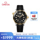 歐米茄（OMEGA）瑞表海馬300機械男表42mm210.22.42.20.01.001 七夕禮物