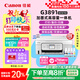 佳能（Canon）G3891無線可加墨自動雙面彩色觸摸屏一體機(jī)(打/復(fù)/掃/雙頻WiFi 支持5G 微信遠(yuǎn)程 學(xué)生/家用/辦公)