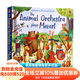 Usborne出品  柴可夫斯基/動(dòng)物樂隊(duì)演奏莫扎特/貝多芬/胡桃夾子/四季音樂發(fā)聲書/弦樂團(tuán)巴赫協(xié)奏曲  英文原版繪本 兒童藝術(shù)啟蒙發(fā)聲書 兒童音樂童話故事觸摸發(fā)聲書  洞洞書 動(dòng)物樂隊(duì)演奏莫扎特發(fā)