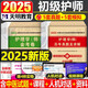 護師備考2026年護師資格考試初級護理學(xué)師歷年真題庫試卷2025人衛版教材書(shū)26軍醫雪狐貍隨身記輕松過(guò)模擬試題習題集資料練習題押題 【初級護師】歷年真題+金考卷