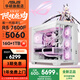 華碩全家桶海景房 AMD銳龍R7 9700X/7500F/RTX5060/5070/5080黑神話(huà)三角洲游戲臺式電腦主機組裝整機 規格二丨R5 7500F/RTX 5060