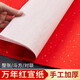 六品堂萬(wàn)年紅宣紙四尺單10張大紅對聯(lián)紙加厚書(shū)法空白灑金半生熟手寫(xiě)斗方福字毛筆字結婚春節剪紙專(zhuān)用紙