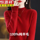 恒源祥秋冬季100%純羊毛衫女洋氣大碼打底衫紅色毛衣寬松內搭羊毛針織衫 酒紅色 4XL 【建議158-175斤穿】