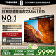 東芝電視小芝士85Z600QF PRO 85英寸 音畫(huà)雙芯Mini LED 火箭炮SOUND 300Hz黑瀑屏 4K 家電國家補貼