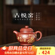 古悅堂純手工原礦紫砂壺大容量家用泡茶壺2025新款高檔茶具掇只壺