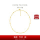 周大福 流金歲月 黃金項鏈(工費760)45cm 約6.2g F234230