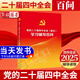 現貨2025年新書(shū) 黨的二十屆四中全會(huì )〈建議〉學(xué)習輔導百問(wèn) 學(xué)習出版社 黨建讀物出版社 黨的二十屆四中全會(huì )學(xué)習輔導百問(wèn)9787514713930十五五規劃的建議學(xué)習讀本問(wèn)答知識題庫匯總