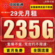 中國聯(lián)通流量卡電話(huà)卡手機卡聯(lián)通流量卡全國通用無(wú)限流量正規大流量卡純上網(wǎng)卡大王卡 麒麟卡丨29元235g流量+首月免費+自己激活