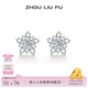 周六福（ZLF） S925銀飾耳釘女璀璨五角星時尚小眾設(shè)計耳飾送禮 耳飾一對