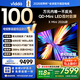 Vidda X Mini 2026款 海信電視100英寸 柔光防眩屏 超高刷QD-Mini LED 以舊換新國(guó)家補(bǔ)貼電視機(jī)100VX3Q