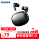飛利浦（PHILIPS）入耳式藍牙耳機真無(wú)線(xiàn)藍牙耳機運動(dòng)游戲長(cháng)續航通話(huà)降噪適用蘋(píng)果華為手機TAT1120黑色 雙十一活動(dòng)