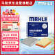 馬勒（MAHLE）濾芯套裝空氣濾+空調濾(雷凌/卡羅拉19后1.2T八代凱美瑞榮放混動(dòng))
