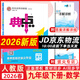 2026春典中點(diǎn)九年級上冊下冊語(yǔ)文數學(xué)英語(yǔ)物理化學(xué)初中教材同步訓練榮德基綜合應用創(chuàng  )新題培優(yōu)拔尖作業(yè)尖子生提優(yōu)訓練基礎知識綜合題提升能力檢測卷 【26春】九年級下冊 數學(xué)人教版