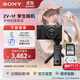 索尼（SONY）【國家補貼】 索尼ZV-1F 學(xué)生數碼相機  美顏亮膚 1英寸影像傳感器 超廣角定焦 數碼相機 卡片機 黑色Vlog拍攝套裝