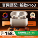 犀狼【官配首發(fā)丨Pro3頂配版】華強(qiáng)北藍(lán)牙耳機(jī)Air4無(wú)線主動(dòng)降噪適配蘋(píng)果iphone17/16/15/14/入耳式Pods 【國(guó)家補(bǔ)貼百萬(wàn)熱銷(xiāo)丨全功能1:1破解版】 真ANC主動(dòng)降噪+實(shí)時(shí)心率監(jiān)測(cè)+