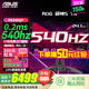華碩（ASUS）ROG 24.1英寸電競顯示器 540Hz升610Hz高刷電腦顯示屏幕 游戲娛樂(lè )電腦顯示器 游戲顯示器 【PG248QP】540Hz高刷