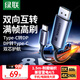 綠聯(lián)DP1.4轉Type-C雙向互傳轉接線(xiàn)雷電4/5轉接頭8K60/4K240Hz轉換器適用MacBookAir筆記本電腦手機1.5m