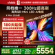 Vidda X Mini 2026款 海信電視85英寸 300Hz超高刷 1300nits高亮QD-Mini LED 國家補貼液晶電視機85VX3Q