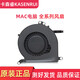 卡森睿適用蘋(píng)果/Apple MacBook Air A1370 A1369 A1465 A1466 A1932 A2179 A2337 筆記本電腦CPU散熱風(fēng)扇 10-17年A1369A1466風(fēng)扇 購買(mǎi)前請確認好型號以及左右