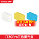 神牛it30pro迷你TTL閃光燈增高墊機(jī)頂閃相機(jī)便攜外接 適配富士xt5 索尼zve10尼康z(mì)30專業(yè)攝影it30 三色柔光罩【適用于it30pro】 佳能版-現(xiàn)貨當(dāng)天發(fā)