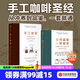 如何品嘗一杯咖啡 杰茜卡 伊斯托著 中信出版社圖書 如何品嘗一杯咖啡+手工咖啡
