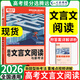 2026騰遠高考必考文言文實(shí)詞閱讀訓練全國通用高中語(yǔ)文文言文完全解讀復習資料書(shū)解題達人 高考文言文閱讀