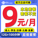 中國聯(lián)通無(wú)憂(yōu)卡電話(huà)卡9元超低月租套餐全國通用手機卡大流量卡老人卡校園卡手表卡 無(wú)憂(yōu)卡-9元12G+100分鐘 親情號碼免費打