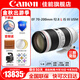 佳能（Canon） EF 70-200mm f2.8 L IS  三代單反鏡頭6D2 5D4 90D 套餐二：攝影套裝【購套餐二免費升級套三立省200】 .