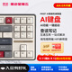 咪鼠科技MK87AI  客制化無(wú)線(xiàn)AI機械鍵盤(pán) AI寫(xiě)作/PPT/配音/擴圖 有線(xiàn)藍牙三模 熱插拔 
