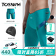 拓勝（TOSWIM）泳褲男專(zhuān)業(yè)競速五分溫泉游泳褲男士泳衣防尷尬速干沙灘褲男新款 訓練三件套【泳褲+泳帽+泳鏡】 2XL 【高175-180cm體重76-85kg】