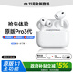 華強北新款【直營(yíng)正品丨AirPro3至尊版】藍牙耳機適配蘋(píng)果無(wú)線(xiàn)頂配主動(dòng)降噪iphone17/16/15入耳式Pods 【Pro3首發(fā)原版全功能丨主動(dòng)降噪】 靈動(dòng)島彈窗+空間音頻+心率監測