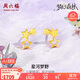 周六福星星黃金耳釘女足金999耳飾計價A0913848 一對 約1.48g生日禮物