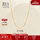 周生生黃金足金萬(wàn)字項鏈百搭素鏈女款95490N計價(jià) 50厘米5.2克
