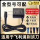 李紳適配飛利浦剃須刀充電器HQ8505/series5000/S3000/S1000系列男士刮胡刀電源充電線(xiàn)適用15V/8V/4.3V 充電電壓【15V通用適配器】 優(yōu)質(zhì)芯片丨轉換率高丨插口更吻合