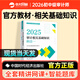 【官方2025年】初級中級審計師考試教材復習指南 審計師官方教材配套輔導中級審計師2025教材審計師初級中級教材 官方教材科目一：審計相關(guān)基礎知識
