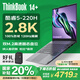ThinkPad【國家補貼20%】聯(lián)想ThinkBook 14+ 2025款14英寸輕薄筆記本電腦（酷睿5 220H/32G/1T/2.8K//升級)