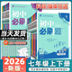 2026新版初中必刷題七年級上冊下冊初一教材同步練習人教版2026春教輔練習冊配狂K重點(diǎn)理想樹(shù)7年級 七年級下冊 英語(yǔ) 滬教牛津版