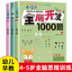 全腦開(kāi)發(fā)700題2-3歲 全腦開(kāi)發(fā)1000題兒童思維訓(xùn)練寶寶左右腦開(kāi)發(fā)嬰幼兒早教書(shū)籍專注力訓(xùn)練書(shū)邏輯思維 兒童益智書(shū)游戲 4-5歲全腦開(kāi)發(fā)1000題（全3冊(cè)）