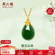 周六福足金999碧玉水滴和田玉吊墜女 Y0411708 不含鏈生日禮物