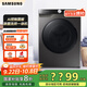 三星（SAMSUNG）10.5公斤 蒸汽除菌 AI智能控制 泡泡凈洗 高溫筒自潔 全自動(dòng)滾筒洗衣機 家電國家補貼家電國家補貼 洗烘一體WD10T504DBX/SC 灰