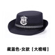 保羅北衫保安帽大檐帽保安服帽子2011新式門(mén)衛物業(yè)保安大蓋帽男女通用 藏藍色女款【普通大檐帽】 58