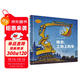 奇想國童眸圖書(shū)出品：晚安，工地上的車(chē)（小車(chē)迷床頭必備的晚安書(shū)）