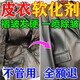 皮革回軟劑護理劑去褶皺軟化劑皮衣除皺去噴霧劑清洗去污保養專(zhuān)用 120ml 1瓶 1瓶【皮革保養劑】500％管用