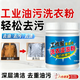 工業(yè)洗衣粉去重油污專(zhuān)用機油黃油強力去污漬劑車(chē)機修工作服清洗劑 去油污洗衣粉 一桶裝