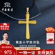 中國珠寶 SINO GEM黃金十字架吊墜男女款純足金掛繩項鏈生日紀念日禮物送男朋友老公 足金十字架吊墜+品牌禮盒 金重約2.6g  贈黑繩