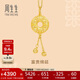 周生生黃金吊墜男款女款不含黃金項鏈91007P計價(jià) 4.45克
