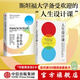 人生設(shè)計課+設(shè)計你的工作和人生（套裝2冊）比爾博內(nèi)特等著 中信出版社圖書