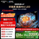 創(chuàng  )維電視75A4F 75英寸電視機mini led 110分區 75吋國家補貼一級能效 4k液晶平板游戲 以舊換新